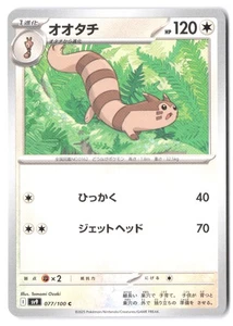 Furret 077/100 SV9: Battle Partners NM - Picture 1 of 2