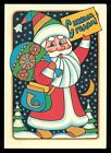 USSR - CCCP – MINT RUSSIA POSTCARD OF SANTA CLAUS DISTRIBUTING GIFTS
