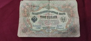 Banknote three rubles Nicholas II Tsarist Russia 1905 - Picture 1 of 9