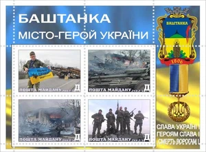 Stamp block Ukrainian Cities of HEroes Bashtanka 2025 Maidan Post - Picture 1 of 1