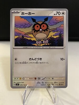 Hoothoot C 076/102 SV7 Stellar Miracle - Pokemon Card Japanese Scarlet & Violet - Image 1 of 2