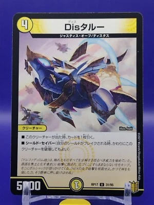 Dis Talu Duel Masters Card Cards Games Japan Japanese TCG 2021 Shogakukan - Image 1 of 4