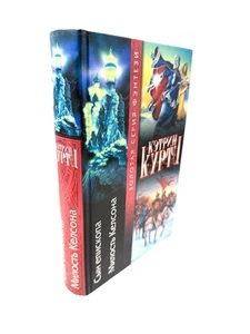 Сын епископа. Милость Келсона Кэтрин Куртц Хроники Дерини Kurtz  Deryni - Imagen 1 de 5