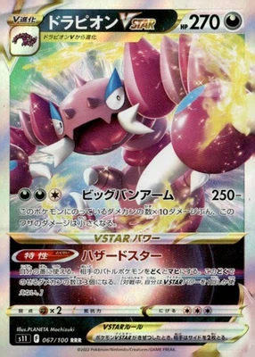 Drapion VSTAR Triple Rare  S11: Lost Abyss 067/100 Japanese Pokémon TCG - Image 1 of 2
