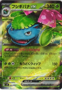 2023 Near Mint NM Pokemon Venusaur ex 003/049 SVG Special Deck Set Japanese svG - Picture 1 of 1