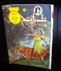Tarzan طرزان كومكس Libanesisch Original Arabisch # 36 Comics 1980er - Bild 1 von 3