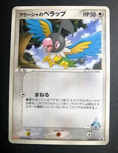 NM! Samiya's Chatot Meiji Promo 143/PCG-P Japanese Kouki Saitou Pokemon Card - Bild 1 von 4