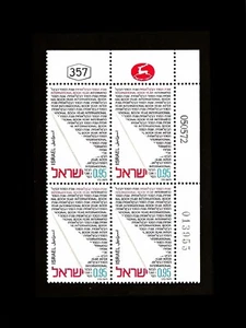 ISRAELE 1972 FIERA INTERNAZIONALE DEL LIBRO #495 BLOCCO TARGA MNH - Foto 1 di 1