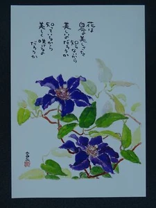CLEMATIS Paintings Poems by Japanese Disabled Artist Tomihiro Hoshino PC - Picture 1 of 3