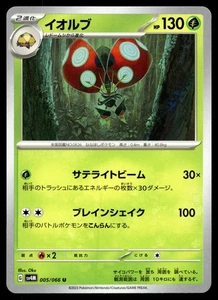 Orbeetle 005/066 SV4M: Future Flash - Picture 1 of 2