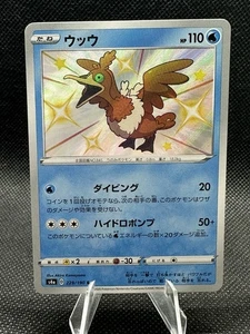 Cramorant 229/190 Pokemon Japanese sv4a Shiny Treasure ex Shiny Holo Rare NM - Picture 1 of 2