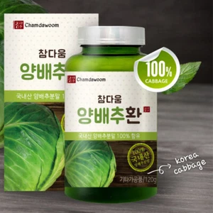 100% Reine Kohl Pillen Kräuter Gesundheit Koreanisch Super Food 120g 4,23oz - Bild 1 von 3