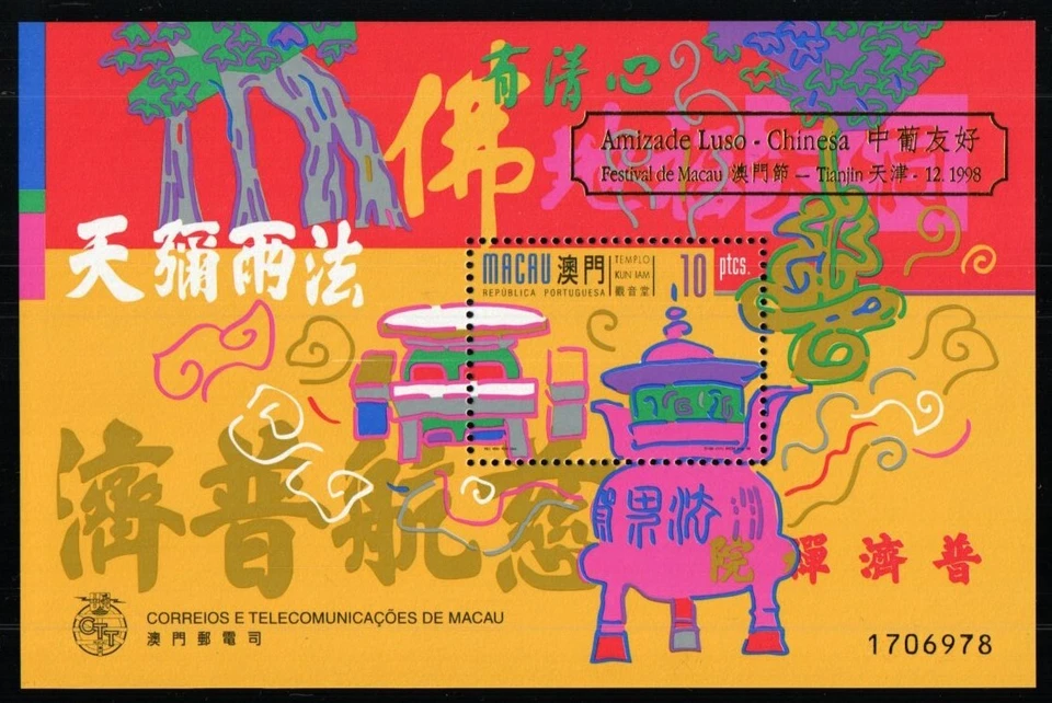 Sello de Macao 956a - Templo Kun Iam con sobreimpresión dorada Foto 1 de 1