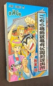JUMP COMICS #146 (Shueisha Japan) -- Japanese Language Digest - Picture 1 of 2