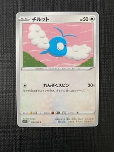 Swablu 056/068 Incandescent Arcana Japanese Pokemon Card s11a - Picture 1 of 1