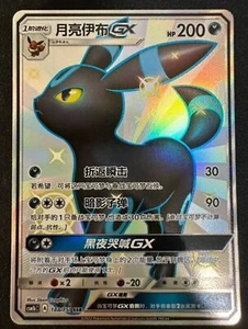 Pokemon S-Chinesische Karte Sonne&Mond CSM1bC-188 SSR Umbreon-GX Holo Mint Umbreon-GX - Bild 1 von 2