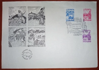 FDC cover The second issue of standard stamps of Ukraine Ethnographic subjects - Image 1 of 2
