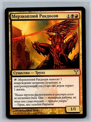 Magic The Gathering RUSSIAN Dissension Rakdos Ickspitter #128/180 MTG TCG CCG - Image 1 of 2