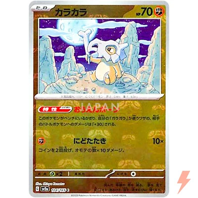 Cubone (Master Ball Foil) C 104/165 SV2a Pokémon Card 151 - Pokemon Card - Image 1 of 3