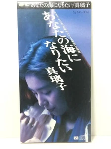 Marico この空は明日ですPCDA-00401, あなたの海になりたい PCDA-00248 J-pop 8 cm Japan Mini CD single - Picture 1 of 23