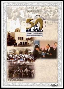 ISRAEL 2003 SPECIMEN SOUVENIR Stamp Leaf YESHIVAT KEREM IN YAVNE (#443) CV 130$ - Picture 1 of 1