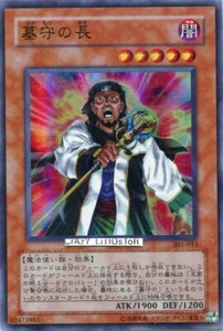 YU-GI-OH JAPANESE GRAVEKEEPER'S CHIEF SUPER RARE NM/MINT 301-013 - Picture 1 of 1