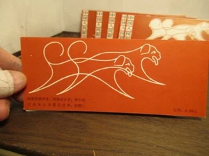 PR China Stamp Year 1982 Year of the Dog Booklet 10 Stamps in Booklet - Picture 1 of 7