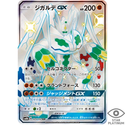 Zygarde GX SSR 225/150 sm8b Japanese Pokemon Card GX Ultra Shiny - EX - Image 1 of 4
