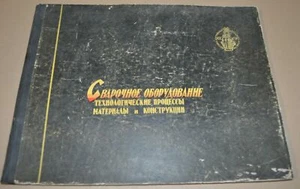 1962 Welding equipment Album Constructions USSR Soviet Catalog no Brochure - Picture 1 of 8