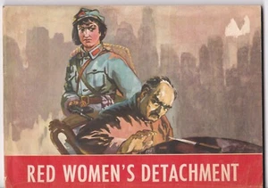 Red Womens Detachment 1966 Softcover Book, Liang Hsin, Li Tzu-Shun Illustrations - Picture 1 of 5