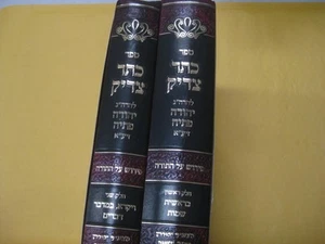 2 vol set KETER TZADIK - R. YEHUDA FETAYA כתר צדיק על התורה / רבי יהודה פתיה - Picture 1 of 8