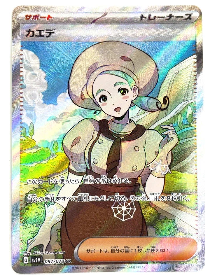 Pokemon Card Katy SR 097/078 SV1V Violet ex JAPAN - Image 1 of 3