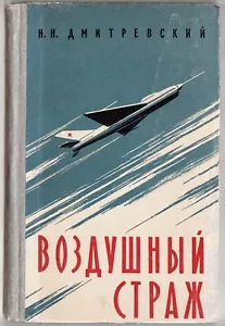 Russia AIR FEATURES Essay on History of SOVIET AIR FLEET Illustrated Book 1958 - Imagen 1 de 13