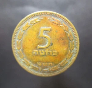 ISRAEL 5 PRUTA 1949 KM 10 #266# - Picture 1 of 2