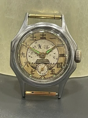 Сhina-Soviet  Mechanical watch VOSTOK Friendship between the USSR and China - Image 1 of 4