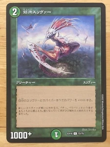 Muscle Sliver Japanese Duel Masters Parallel Collaboration mtg 2022 NM - Picture 1 of 2