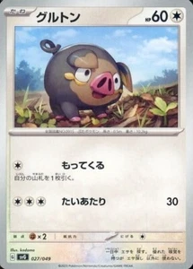 Lechonk 027/049 SVG Starter Ex Deck Japanese Pokemon Card - Picture 1 of 1