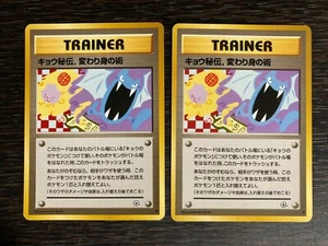 Set of 2 Banned Kyo's Secret Transformation Technique Swastika Mark Pokemon Card - Picture 1 of 5
