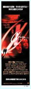 The X-Files MOVIE TICKET 1998 ORIG RELEASE ISSUE Japan (Minus Stub-End) Mint - Picture 1 of 2