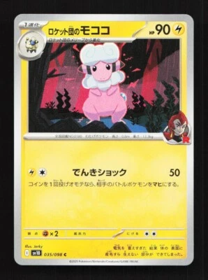 Team Rocket's Flaaffy 035/098 SV10 Glory of TeamRocket Japanese Pokemon Card - Image 1 of 2