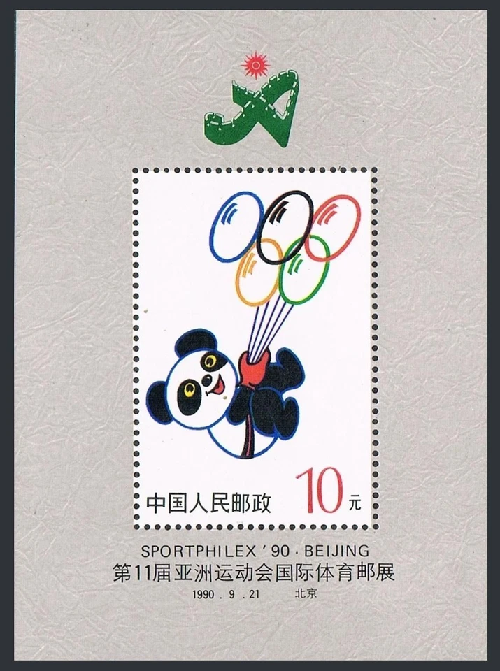 China PRC 2300B sheet, MNH. Michel Bl.56. SPORTPHILEX-1990. Panda, Olympic rings - Image 1 of 1