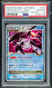 Pokémon Japanese Palkia G LV.X Rare Galactic's Conquest 1st Ed. 033/096 PSA 10 - Bild 1 von 2