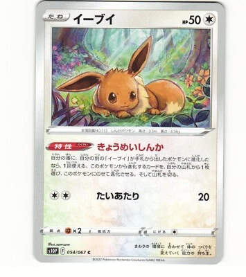 2022 Near Mint NM Pokemon Japanese Non Holo Eevee 054/067 Space Juggler s10p 14 - Image 1 of 2