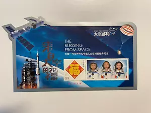 Briefmarken China PRC 2012 Block Raumfahrt Weltraumpostamt Shenzhou Weltraum - Bild 1 von 1