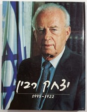 Book in Hebrew. Album Yitzhak Rabin - 1996