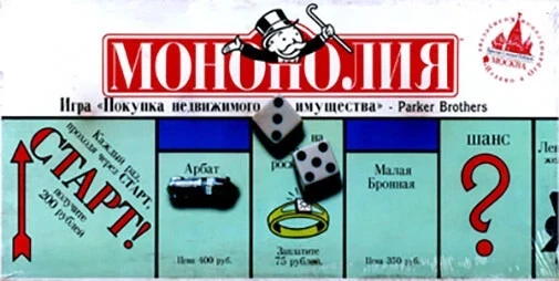 MONOPOLI edizione russa in rubli - Parker Brothers gioco di società RARO NUOVO - Imagen 1 de 1