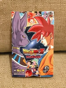 DRAGON BALL Z Jap - Anime Comic - La Battaglia Degli Dei - Akira Toriyama - Jump - Imagen 1 de 3