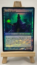 Magus of the Jar - JAPANESE FOIL Time Spiral Wizard Mtg Magic -Moose Loot- E95