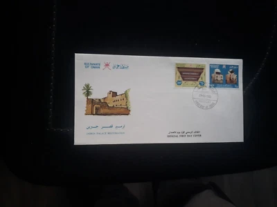 Sello de Omán 1985 FDC - Restauración del Palacio Jabrin Foto 1 de 2
