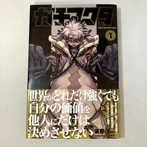 Erstdruck Gachiakuta - Band 01 Japanischer Manga 2022 von geschrieben von Kei Urana - Bild 1 von 18